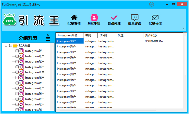 Ins批量群发广告软件